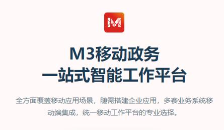 移动政务app下载 移动政务app下载