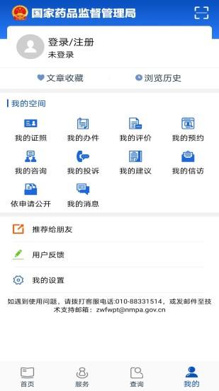 中国药品监管平台截图2