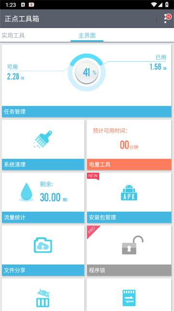 正点工具箱手机版