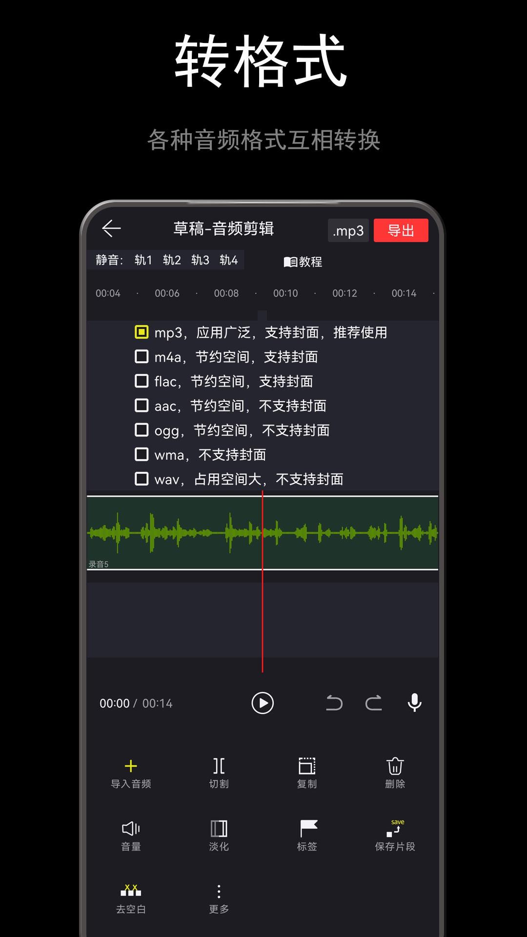 音酱音乐音频剪辑器官方版截图2