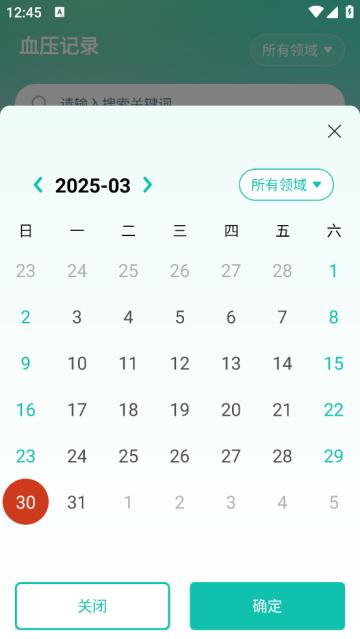 血压记录能手软件