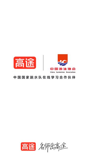 高途国际英语app