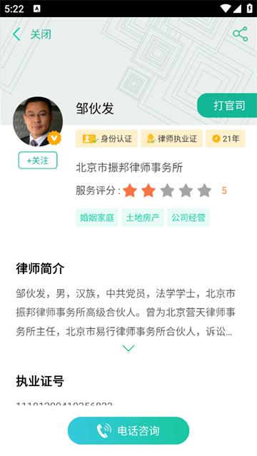 嘟嘟律师app