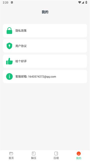 乐怀文件解压缩安卓版(文件解压缩软件)