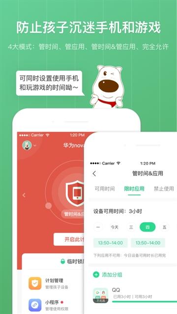 青葱守护家长端app