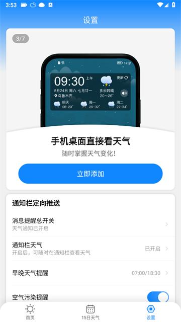 大字天气预报无广告