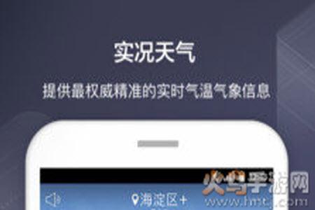 天气通天气预报app