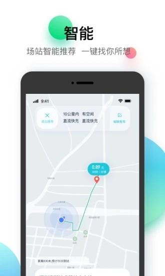 星络充电app截图3