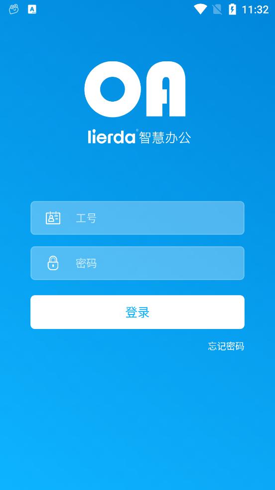 lierda智慧办公app截图1