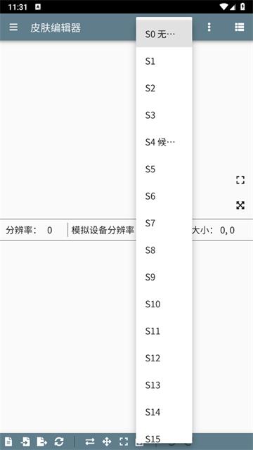 皮肤编辑器(原面板预览器)