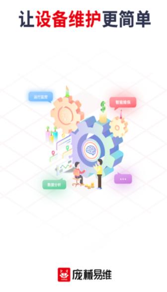 庞械易维官方版安卓版