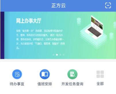正方云app