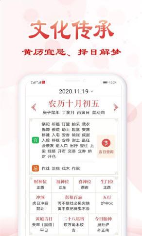 追福万年历app截图1