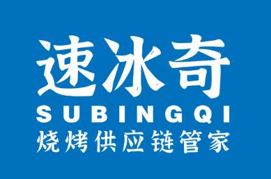 速冰奇商城软件下载 速冰奇商城软件下载