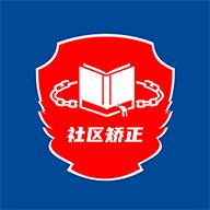 湖北在矫通安卓下载