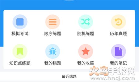 计算机软考真题app