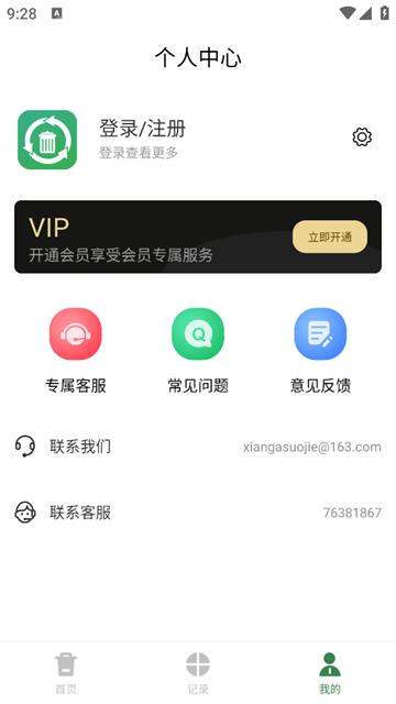 智能分类助手官方版