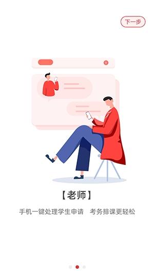 智汇二职中APP