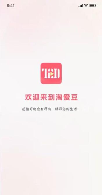 淘爱豆app截图0