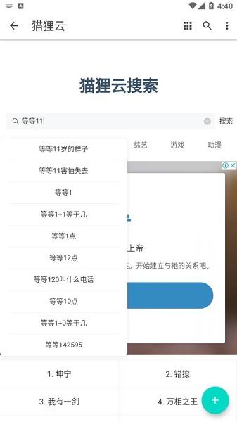 猫狸云搜索官方版