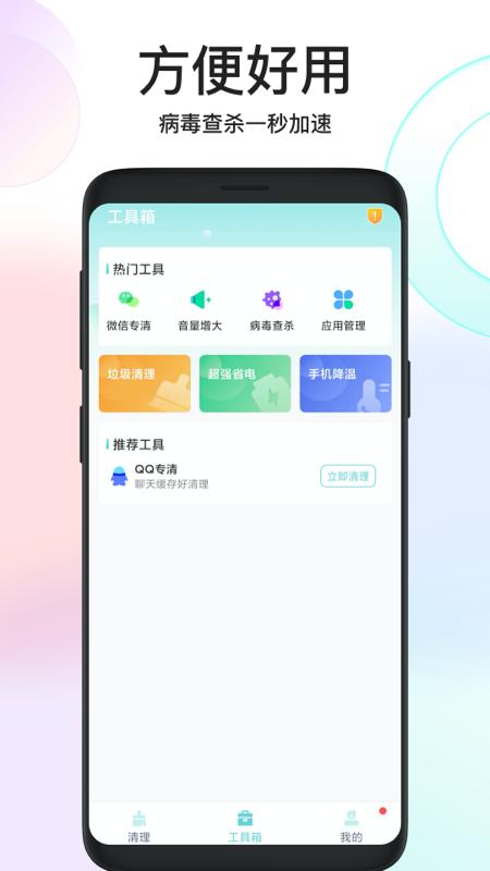 鸿运清理app