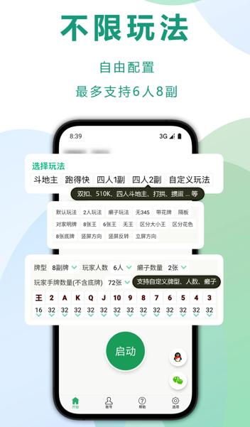 自动记牌器app