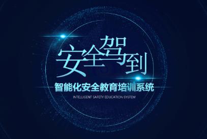 安全驾到app下载 安全驾到app下载