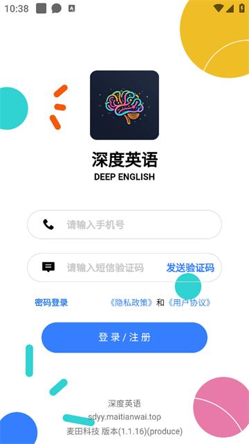 深度英语最新版