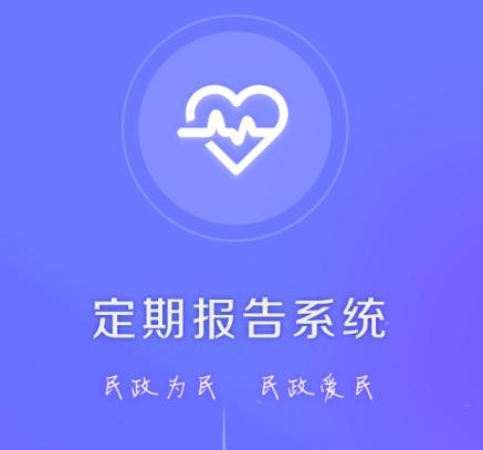 内蒙古低保定期报告系统 内蒙古低保定期报告系统