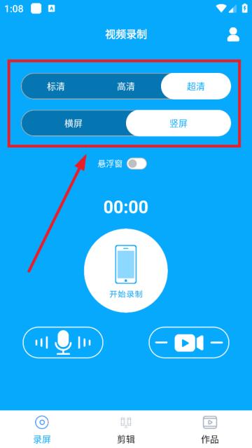 视频录制app