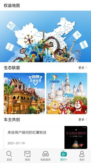 捷途汽车app截图1