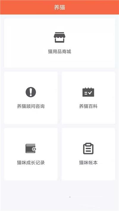 家连猫舍app截图1