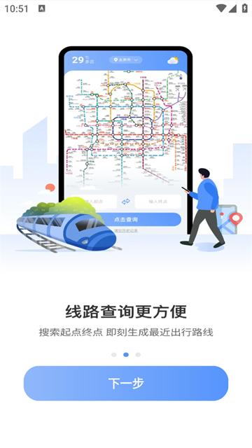 智能实时公交出行最新版