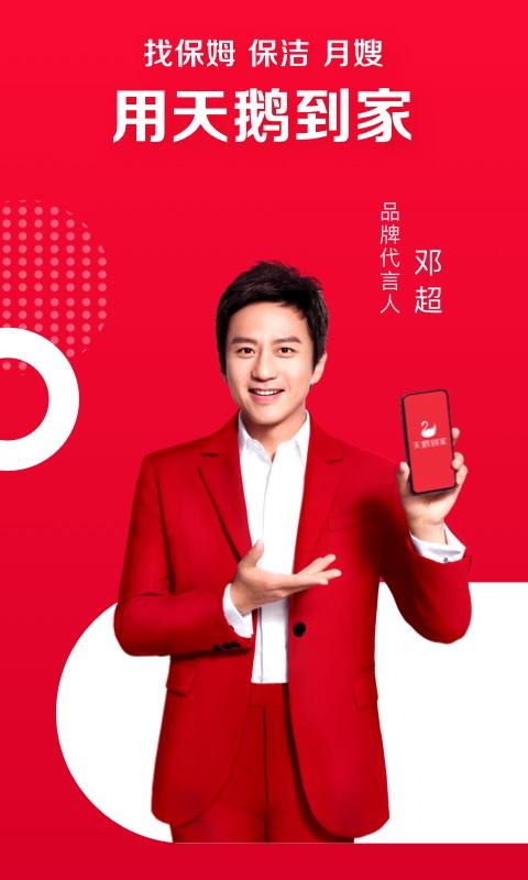 天鹅到家app下载安装