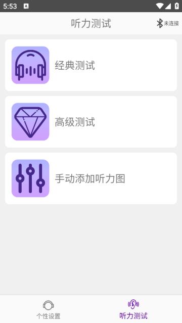 连通助听app