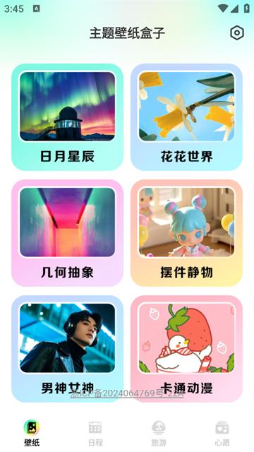 主题壁纸盒子app