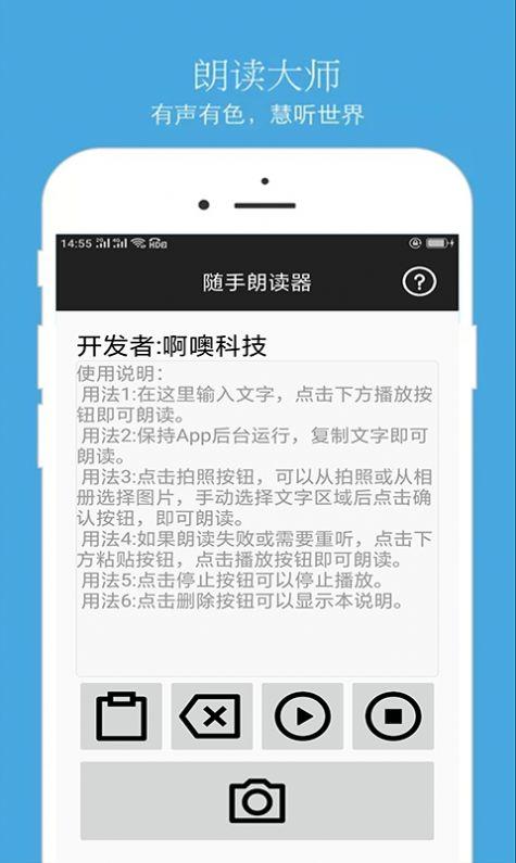 朗读器app截图0