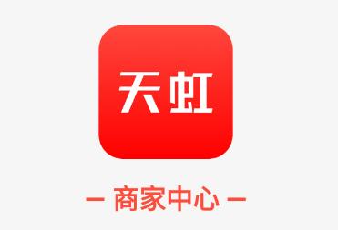 天虹商家版app