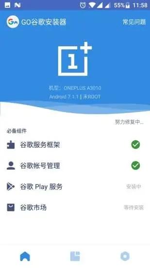 谷歌三件套(Go安装器)app截图1