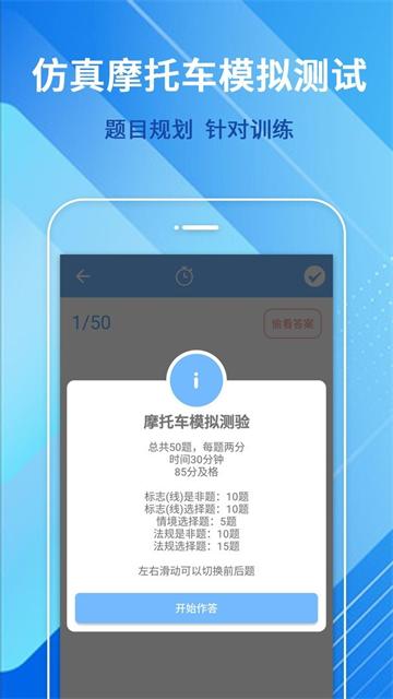 摩托车驾照增驾通app