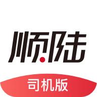 顺陆司机版下载最新版本