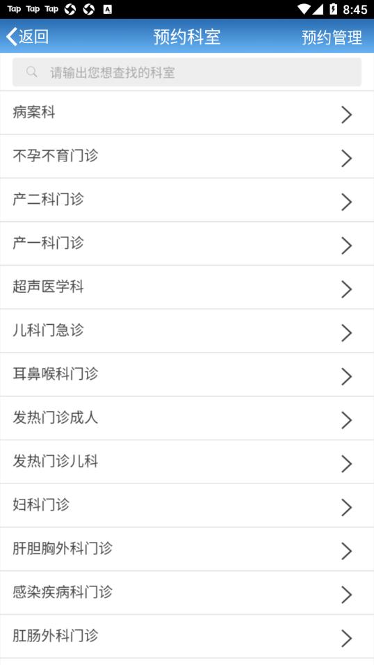智医静海app截图1