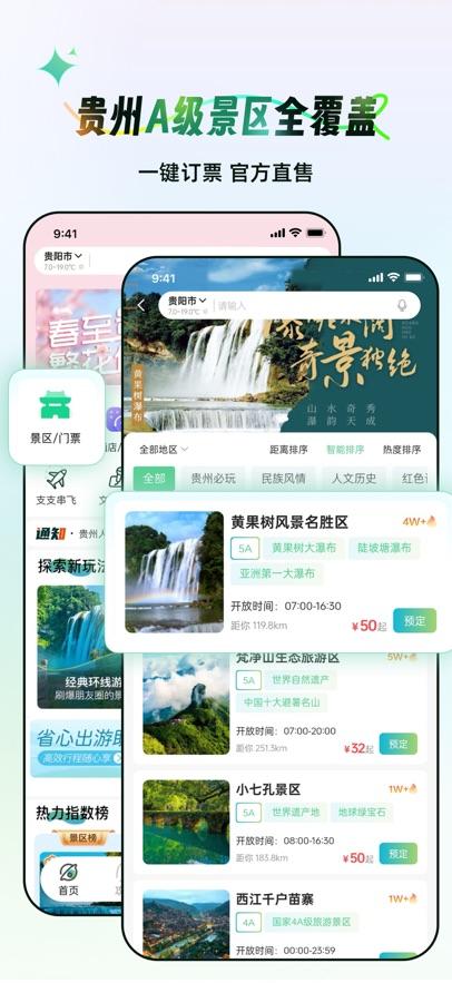 一码游贵州app下载截图0