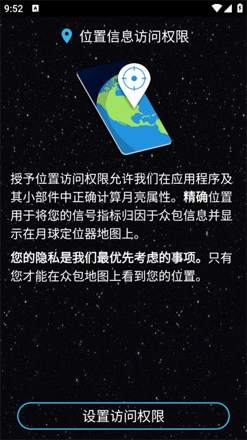 月相app(Phases of the Moon)