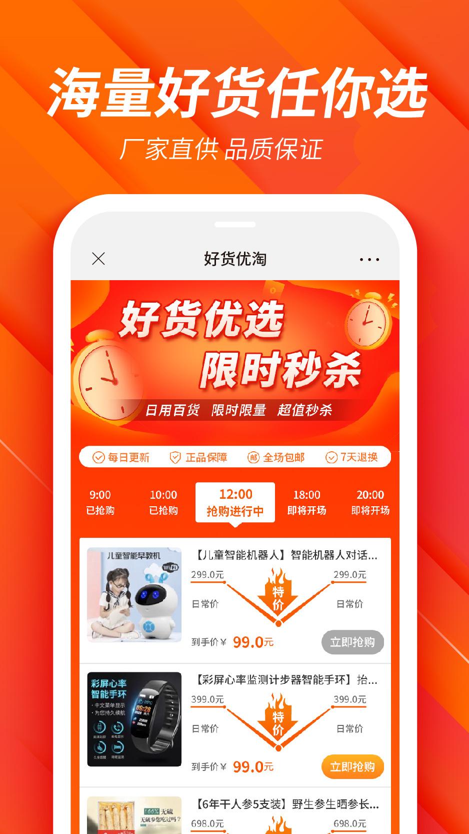 好货淘优app截图2