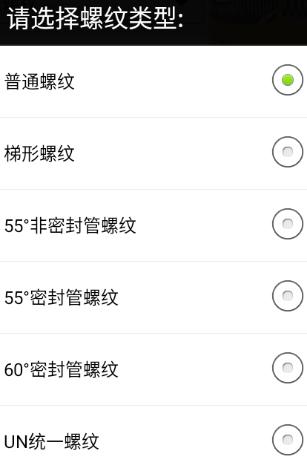 机械螺纹app 机械螺纹app