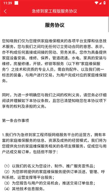 急修到家工程师版