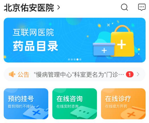 北京佑安医院互联网医院app 北京佑安医院互联网医院app