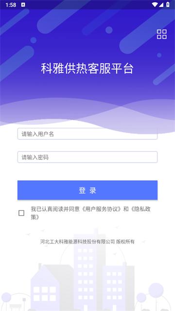 科雅供热客服app