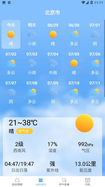 柔云天气预报最新版